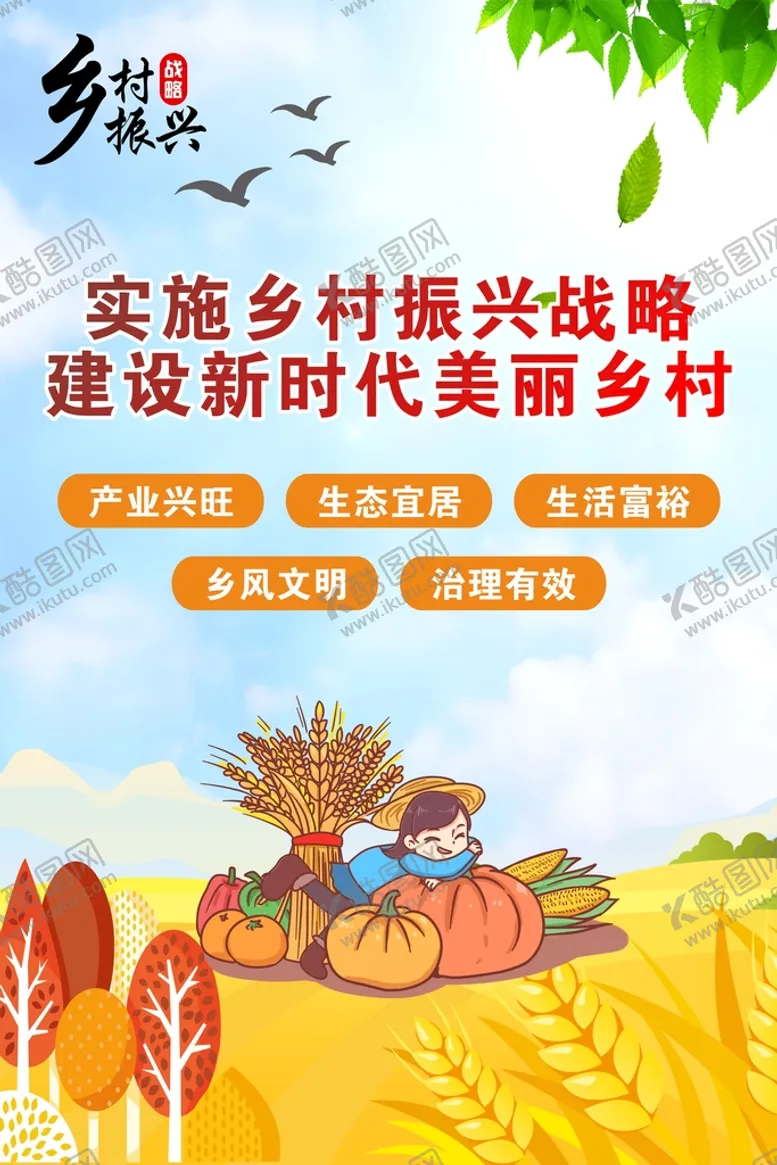 编号：32077110261552435647【酷图网】源文件下载-乡村振兴展板