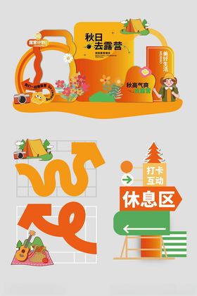 儿童露营休闲区创意设计方案