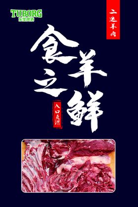 羊肉展板