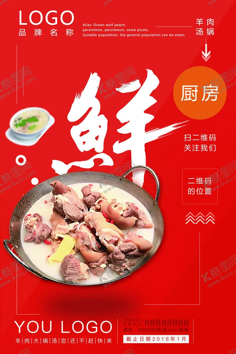 编号：10410506252252251061【酷图网】源文件下载-火锅海报