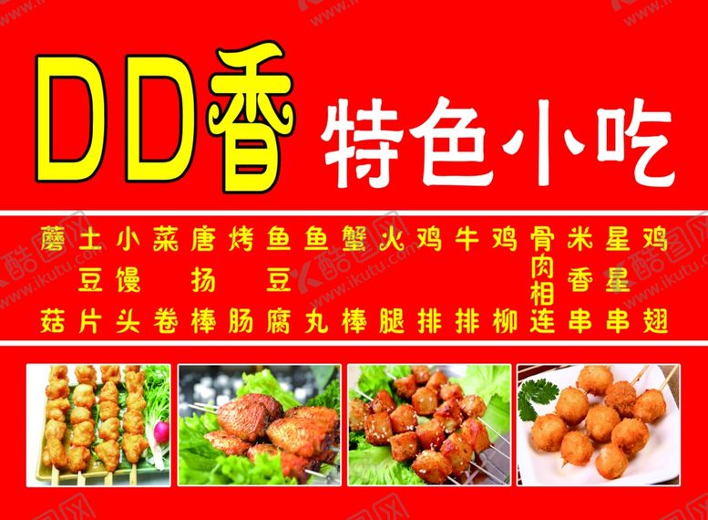 编号：94205910110451089826【酷图网】源文件下载-特色小吃