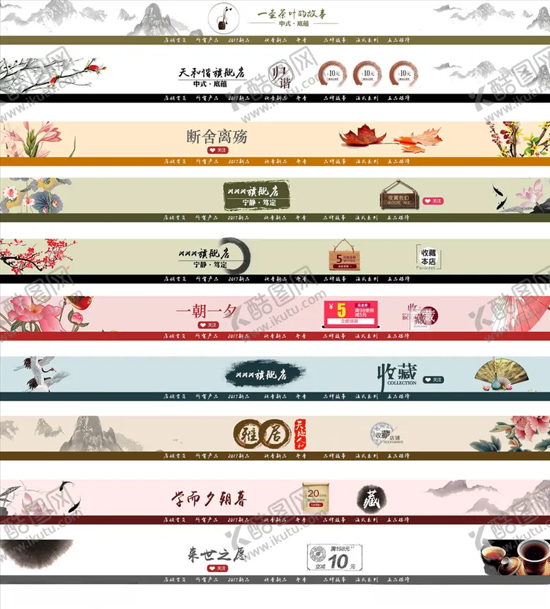 编号：92534103291752059584【酷图网】源文件下载-淘宝店招
