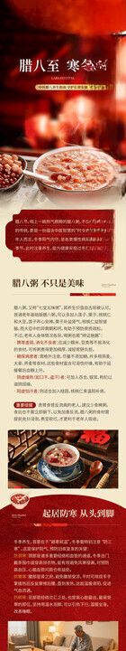 腊八节过年红色长图公众