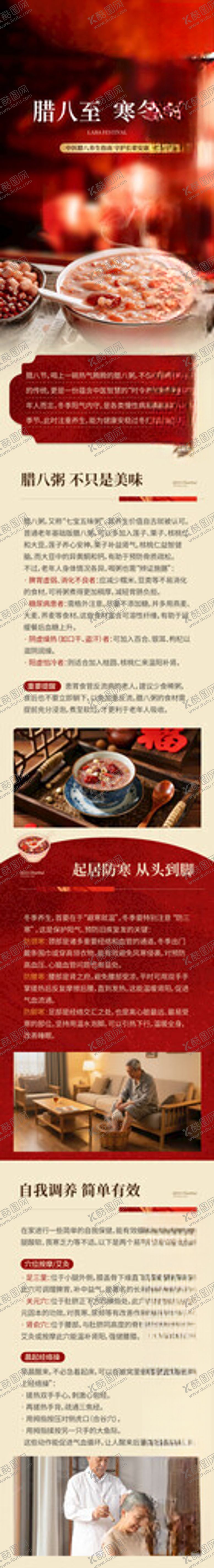 编号：22561604040345573009【酷图网】源文件下载-腊八节过年红色长图公众