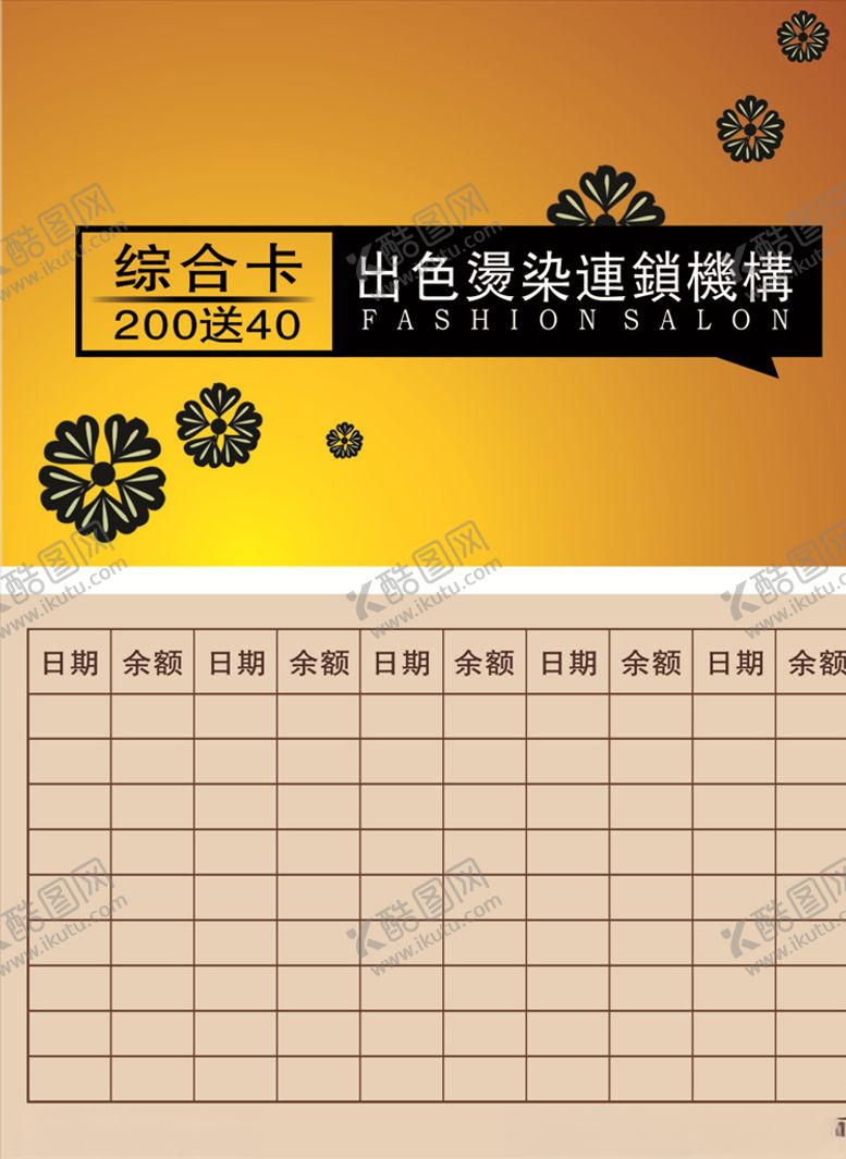 编号：92545507040533331919【酷图网】源文件下载-美发名片
