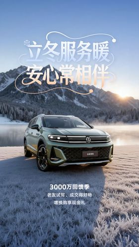 汽车立冬节气海报