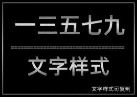 文字样式
