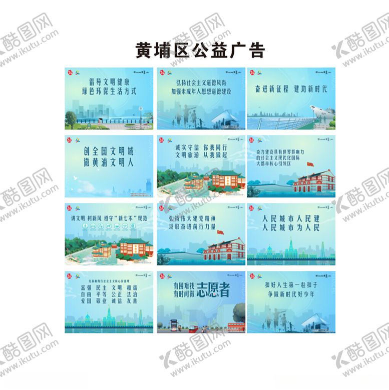 编号：11333704271937118309【酷图网】源文件下载-上海黄浦区公益广告