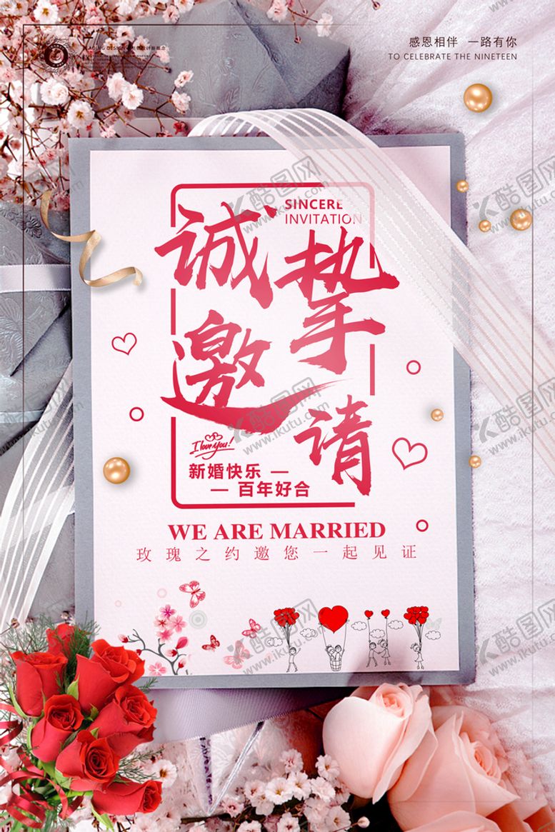 编号：98524110070621449305【酷图网】源文件下载-婚礼邀请函  