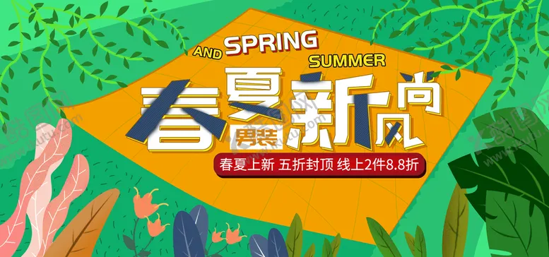 编号：19367610260337047423【酷图网】源文件下载-春夏新风尚