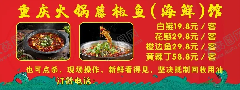 编号：87290512121604366893【酷图网】源文件下载-火锅鱼