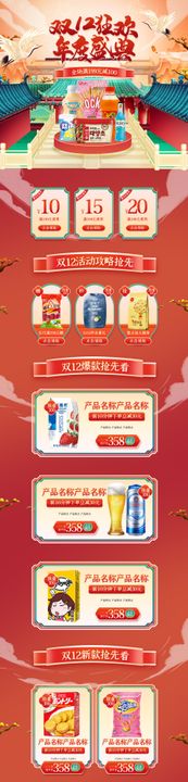 双12国潮中国风食品首页