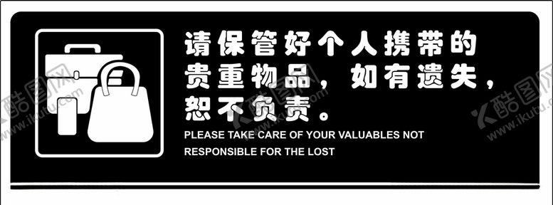 编号：55219105090321323655【酷图网】源文件下载-请保管好个人贵重物品