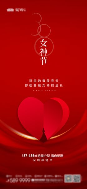 地产38妇女节海报
