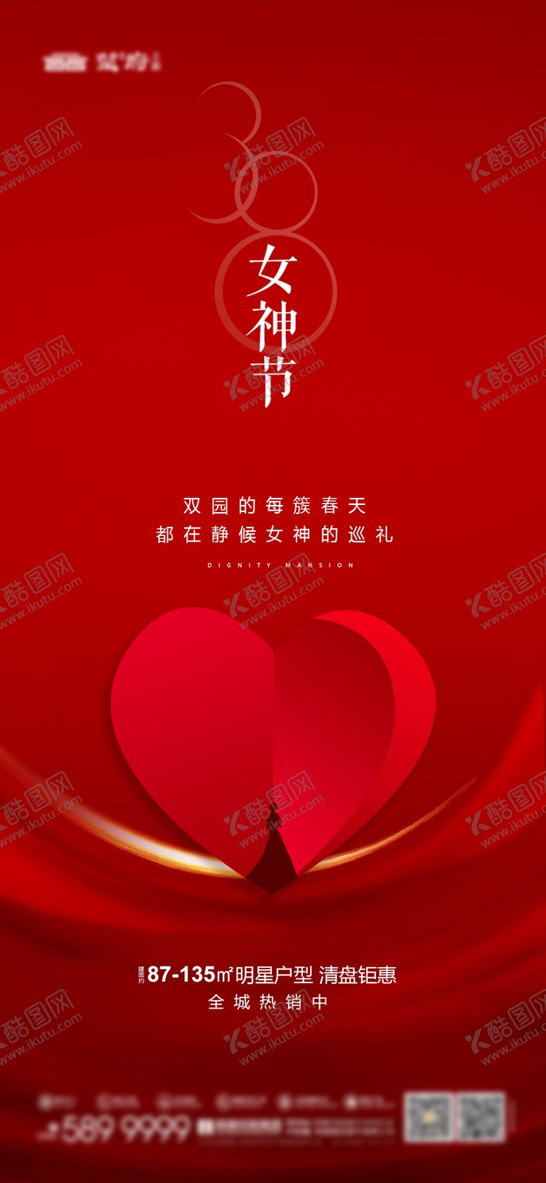 编号：16582903071235462654【酷图网】源文件下载-地产38妇女节海报