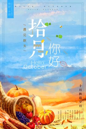 金秋时节