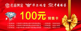 珠宝券