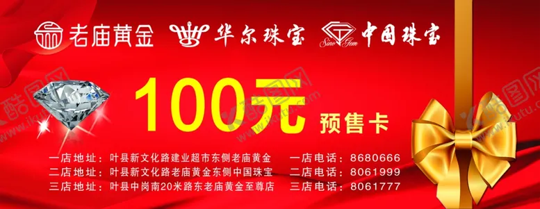 编号：16960506272158327730【酷图网】源文件下载-珠宝券