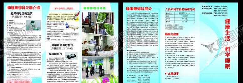 编号：14896807080316477462【酷图网】源文件下载-睡眠障碍科折页