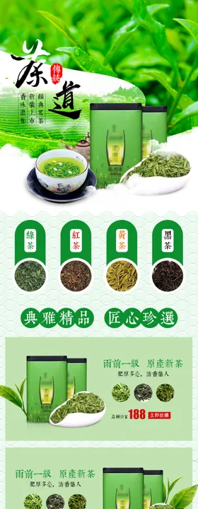 叶详情页茶叶详情素材详情页