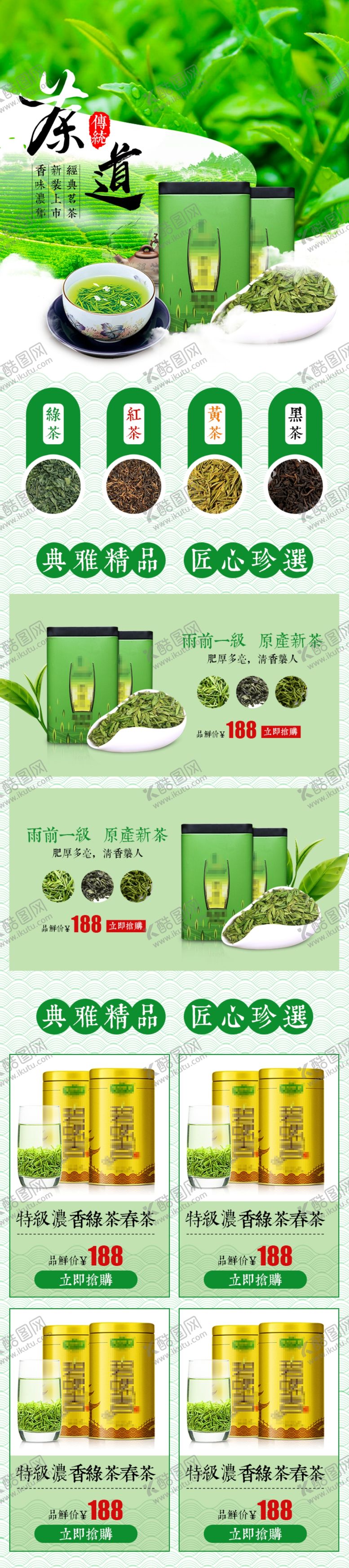 编号：54903105130446185190【酷图网】源文件下载-叶详情页茶叶详情素材详情页