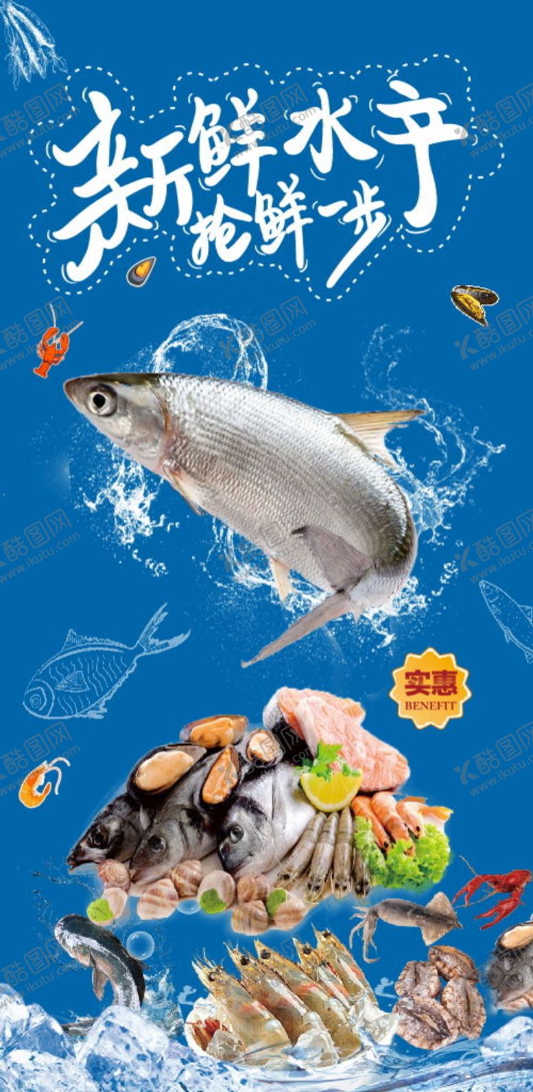 编号：75396209181412483261【酷图网】源文件下载-新鲜水产