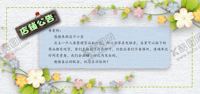 编号：17627909190550151742【酷图网】源文件下载-店铺公告