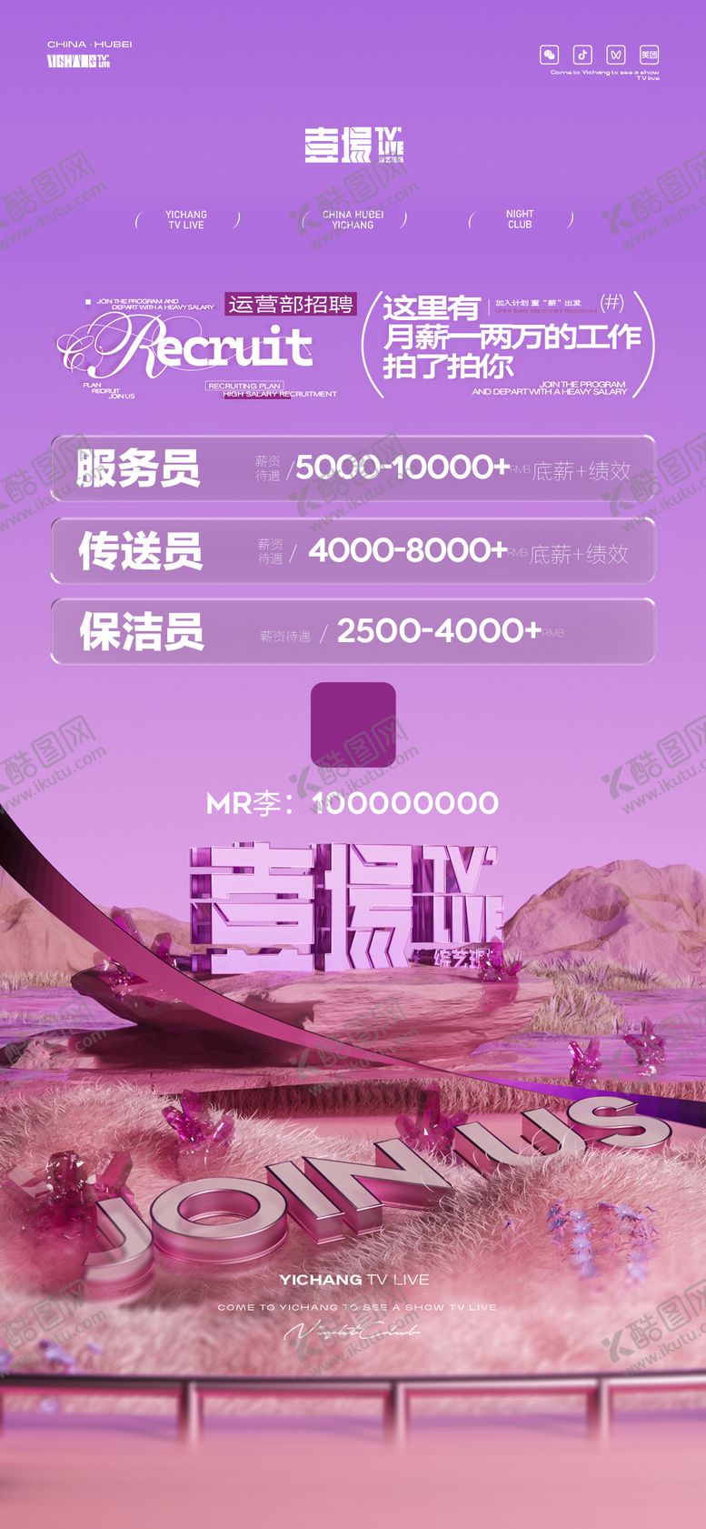 编号：84797112231944298146【酷图网】源文件下载-招聘搓海报