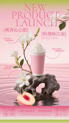 蜜桃奶茶上新