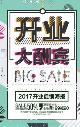 商场促销海报
