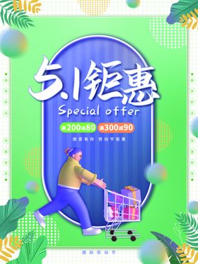 红色背景海报51放价全城钜惠