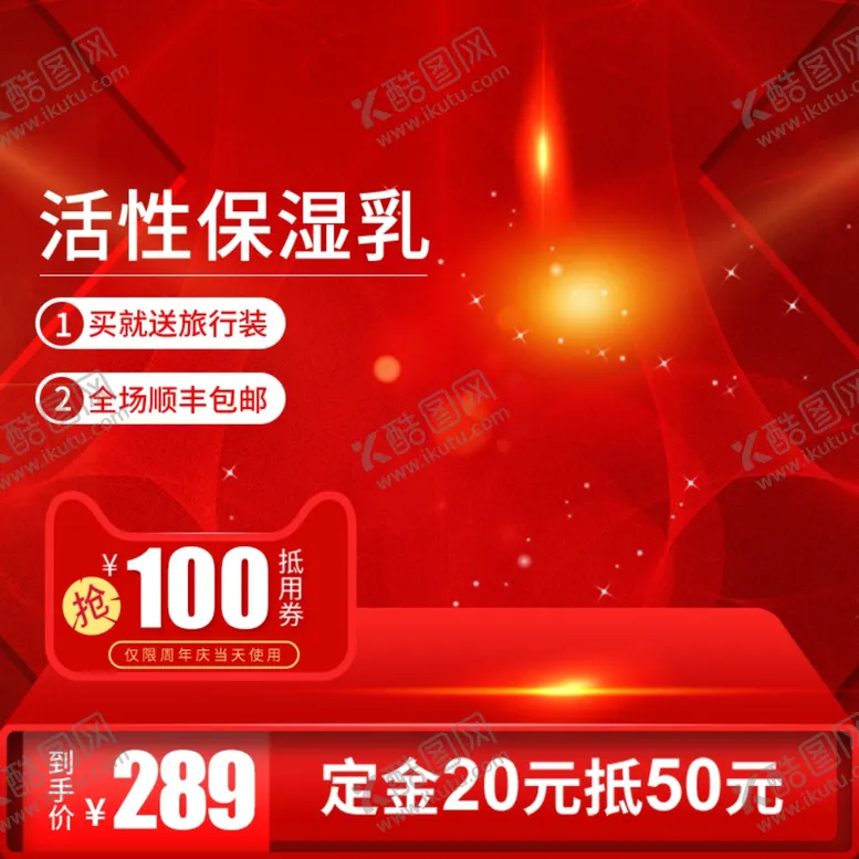 编号：47805104180846224351【酷图网】源文件下载-淘宝主图模板