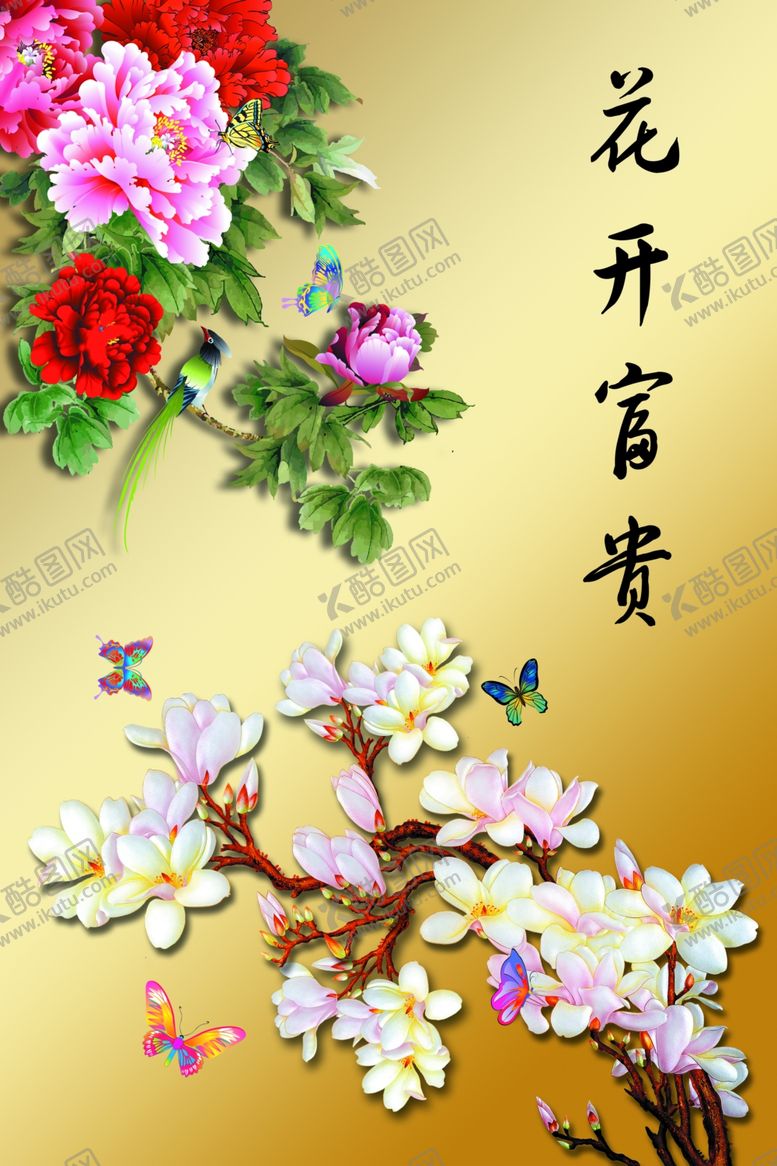 编号：85245904151420347084【酷图网】源文件下载-花开富贵