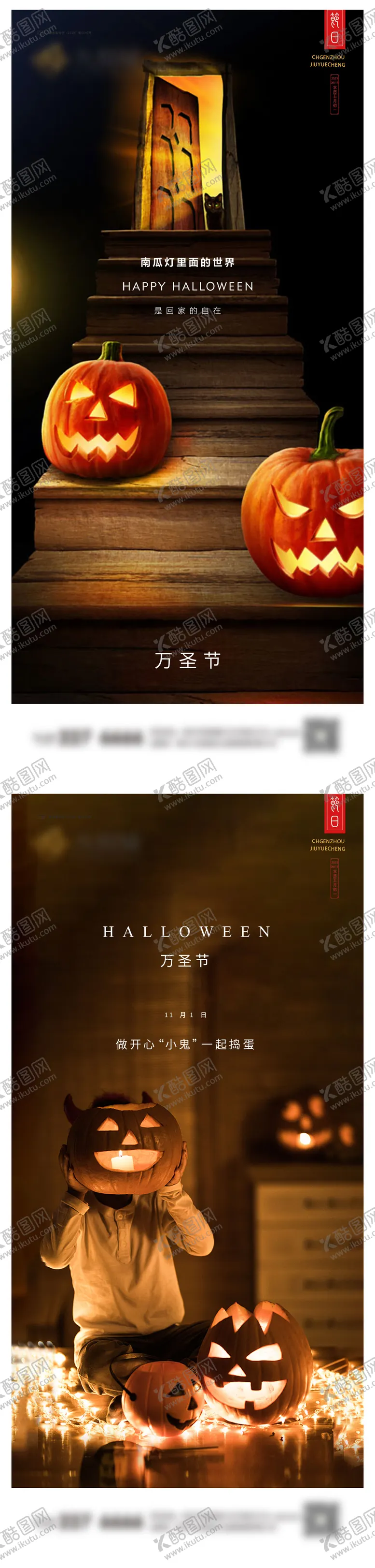 编号：96127812040548221156【酷图网】源文件下载-万圣节系列海报