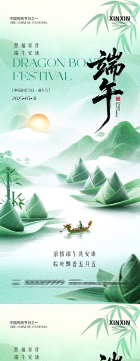 端午节新中式插画海报