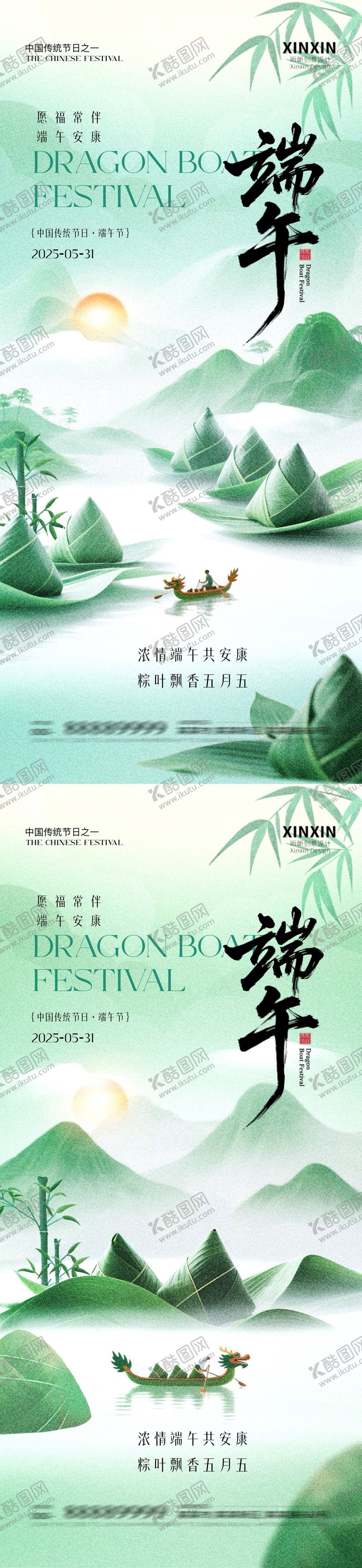 编号：82043105172334145917【酷图网】源文件下载-端午节新中式插画海报