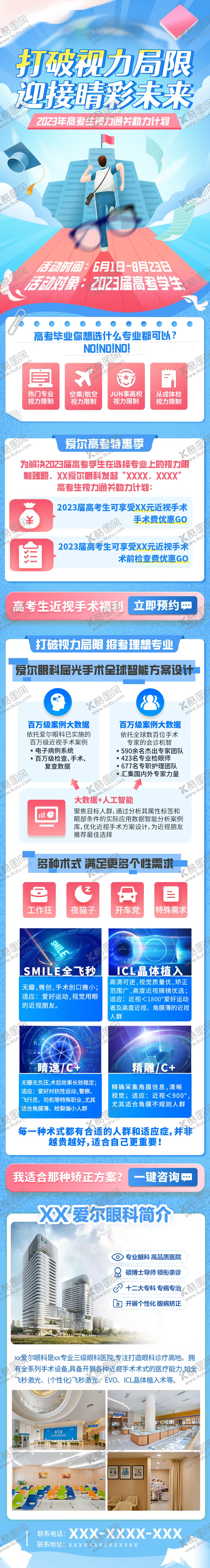 编号：70766403151039216625【酷图网】源文件下载-高考助力计划专题设计
