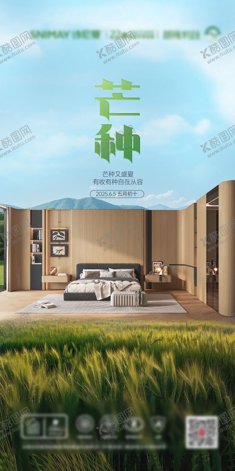 编号：91138709292329569039【酷图网】源文件下载-家居芒种海报 