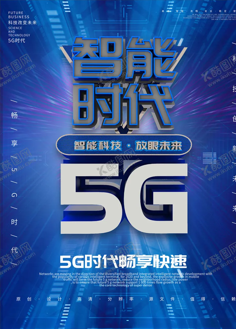 编号：33615306171424123860【酷图网】源文件下载-5G海报