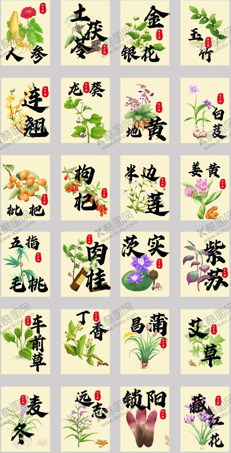 中草药手绘养生馆牌医馆