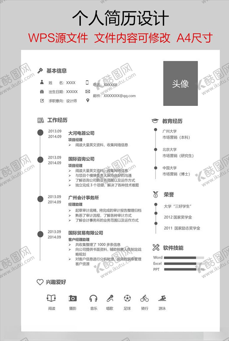 编号：82736104181627488980【酷图网】源文件下载-个人简历