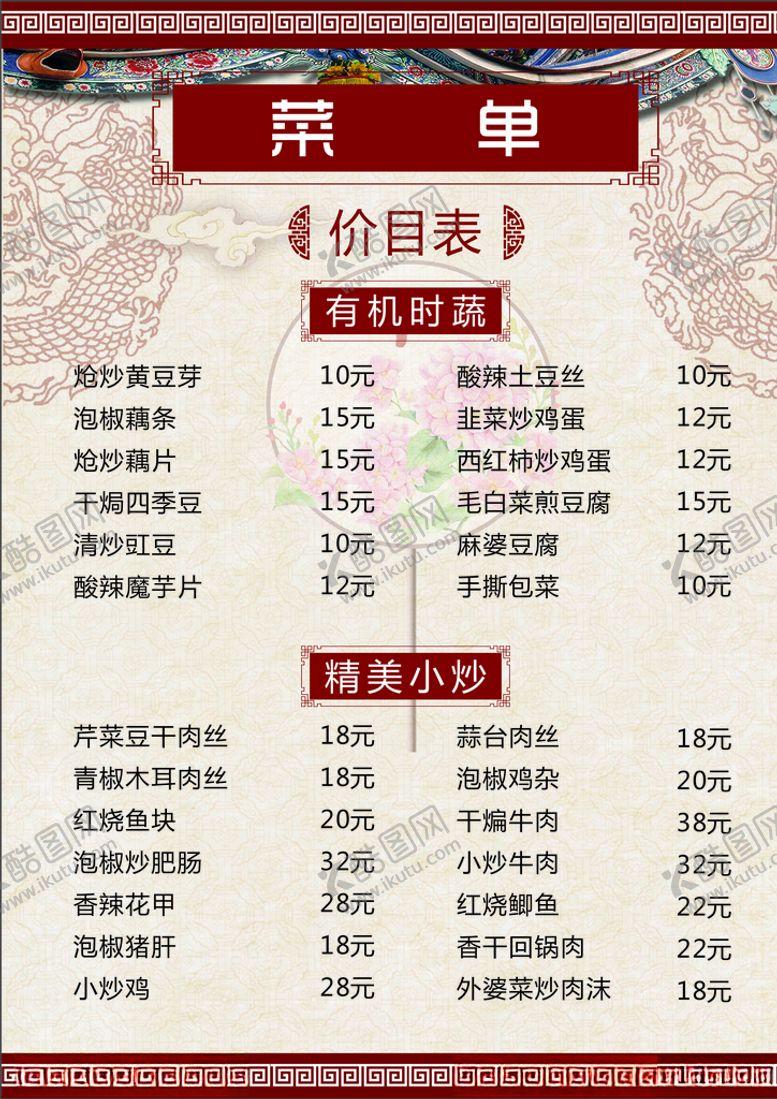 编号：15301805080551295925【酷图网】源文件下载-菜单