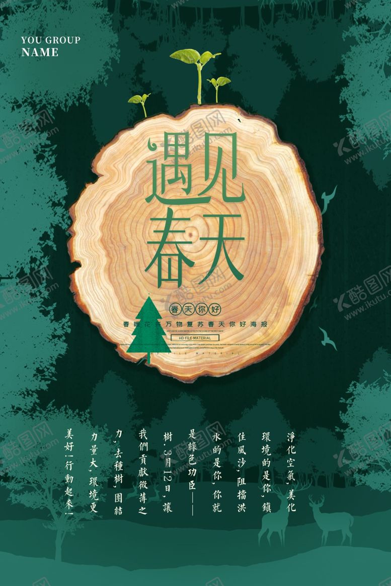 编号：38727103311144496551【酷图网】源文件下载-遇见春天