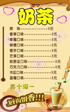 奶茶价格表