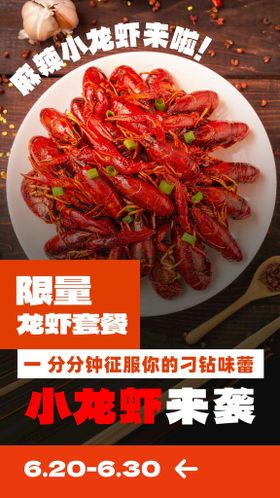 夏季特色小龙虾