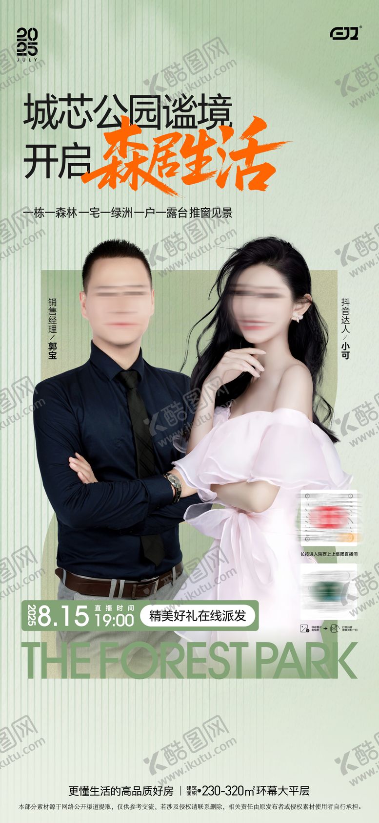 编号：68571706181011024654【酷图网】源文件下载-地产直播海报