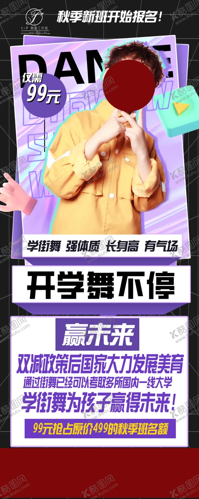 编号：13880410172208161104【酷图网】源文件下载-舞蹈展架