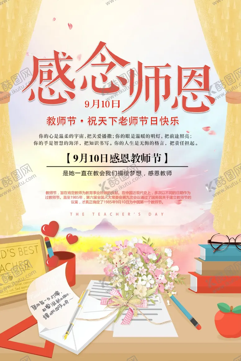 编号：66990406291333225798【酷图网】源文件下载-教师节