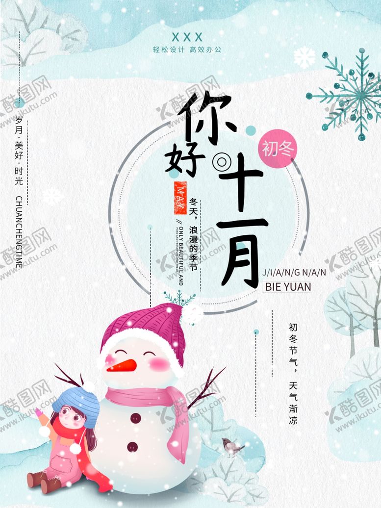 编号：81096105172230089210【酷图网】源文件下载-十二月你好