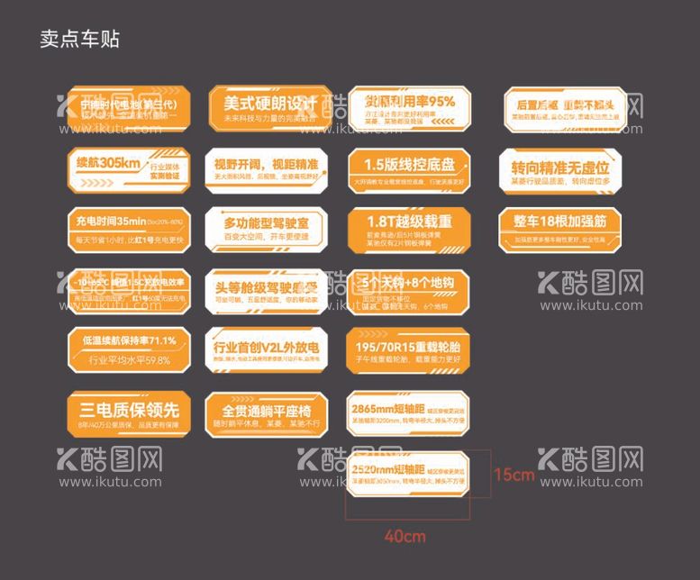 编号：35309312012248182983【酷图网】源文件下载-车身卖点贴